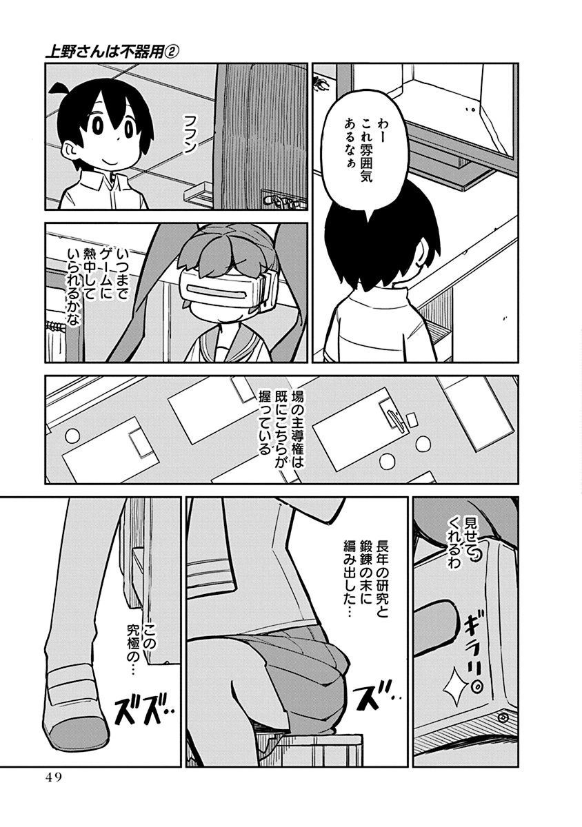 UENO-SAN WA BUKIYOU - raw - Chapter 14 - https://jpdd.ccdd.to/JPDD/uenosanwabukiyou/145693/awaensihktl.jpg