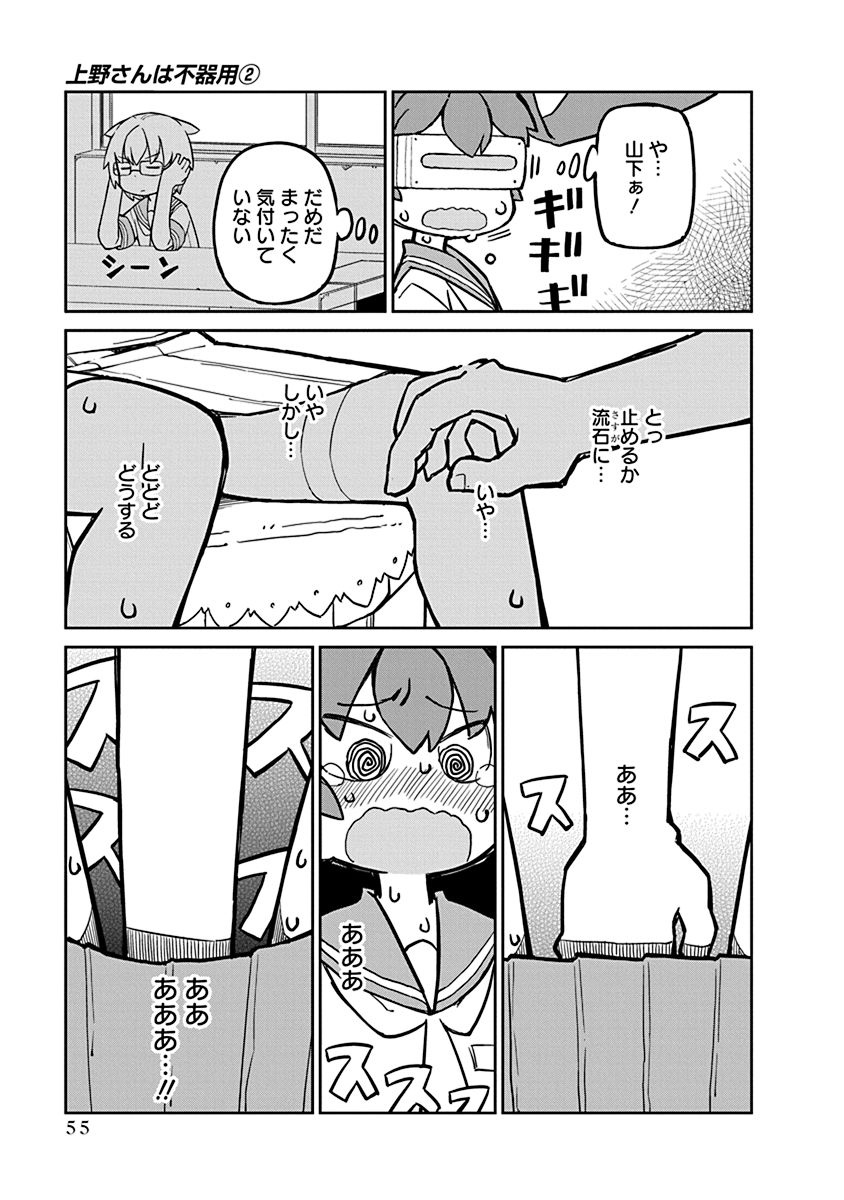 UENO-SAN WA BUKIYOU - raw - Chapter 14 - https://jpdd.ccdd.to/JPDD/uenosanwabukiyou/145693/n4pbl5rqp14.jpg