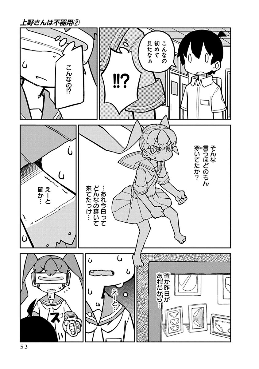UENO-SAN WA BUKIYOU - raw - Chapter 14 - https://jpdd.ccdd.to/JPDD/uenosanwabukiyou/145693/qbbgsmxgkje.jpg