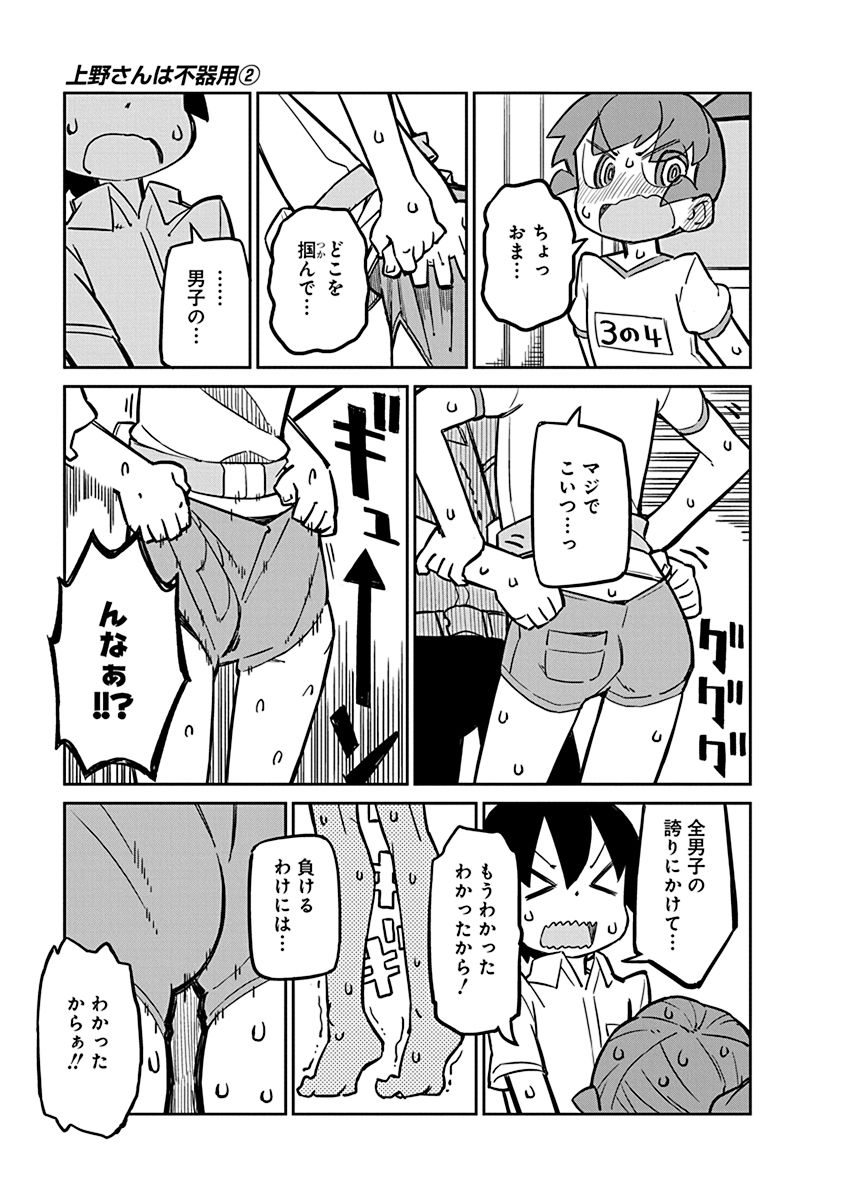 UENO-SAN WA BUKIYOU - raw - Chapter 13 - https://jpdd.ccdd.to/JPDD/uenosanwabukiyou/145694/1k0hykvwyac.jpg