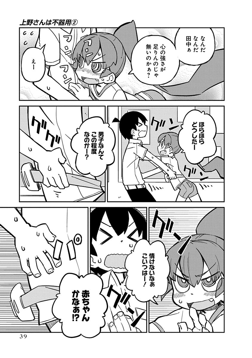 UENO-SAN WA BUKIYOU - raw - Chapter 13 - https://jpdd.ccdd.to/JPDD/uenosanwabukiyou/145694/iftbuq0uju3.jpg