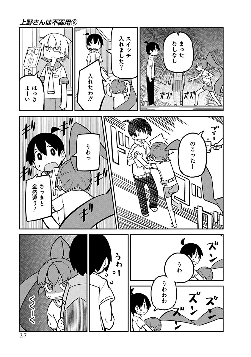 UENO-SAN WA BUKIYOU - raw - Chapter 13 - https://jpdd.ccdd.to/JPDD/uenosanwabukiyou/145694/jodgzucklif.jpg