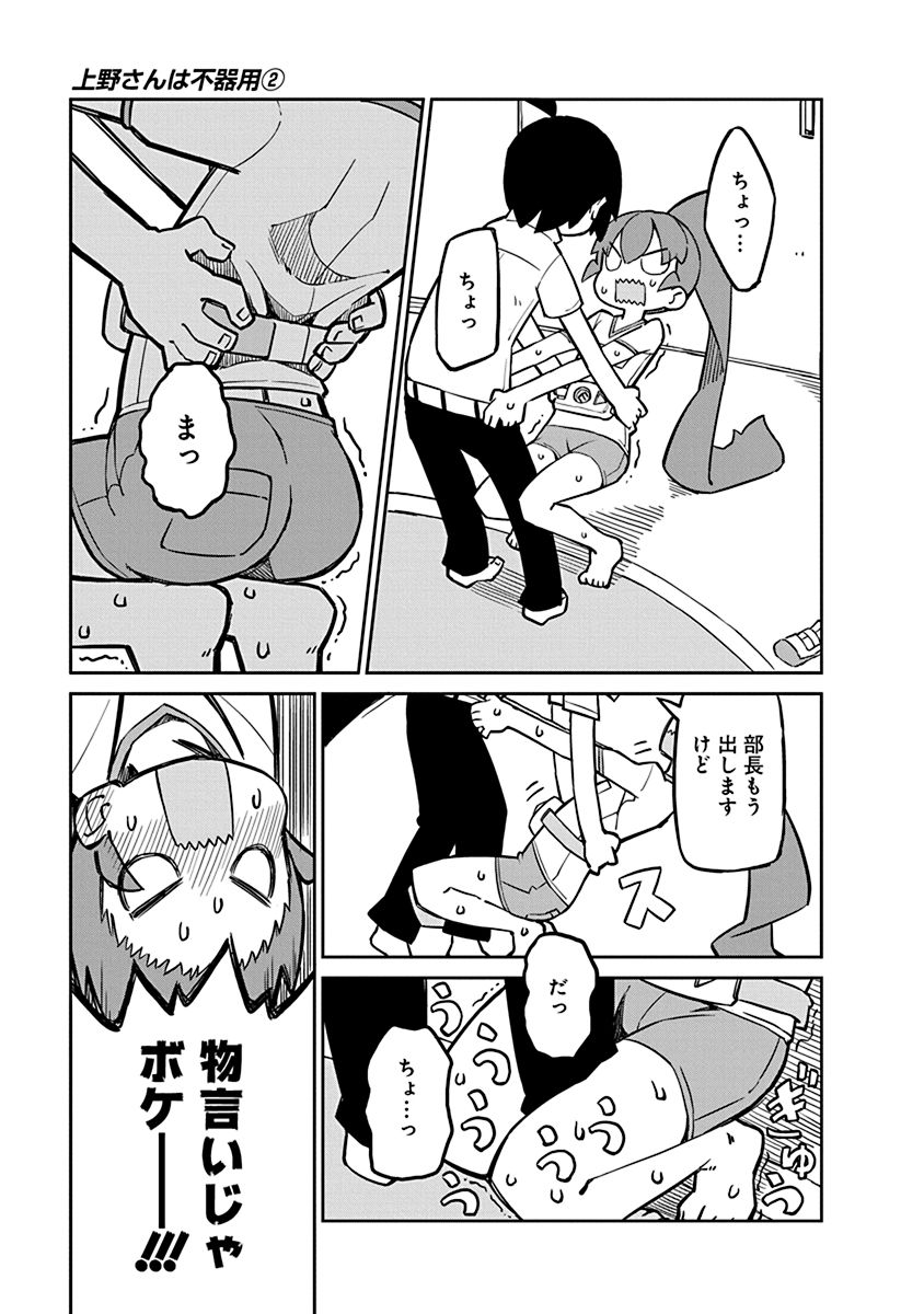 UENO-SAN WA BUKIYOU - raw - Chapter 13 - https://jpdd.ccdd.to/JPDD/uenosanwabukiyou/145694/nu5uifbk55f.jpg