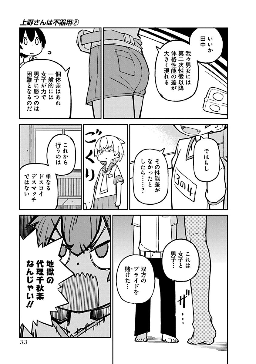 UENO-SAN WA BUKIYOU - raw - Chapter 13 - https://jpdd.ccdd.to/JPDD/uenosanwabukiyou/145694/zikbqgpisd5.jpg