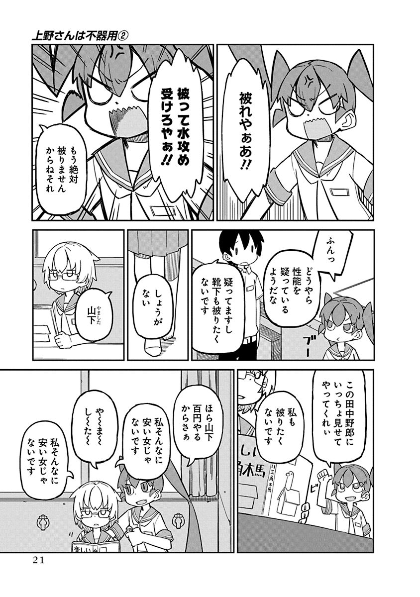 UENO-SAN WA BUKIYOU - raw - Chapter 12 - https://jpdd.ccdd.to/JPDD/uenosanwabukiyou/145695/jhu1y2avybc.jpg
