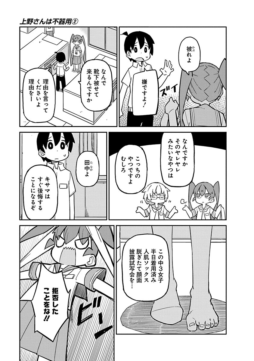 UENO-SAN WA BUKIYOU - raw - Chapter 12 - https://jpdd.ccdd.to/JPDD/uenosanwabukiyou/145695/ootgck0gnnr.jpg