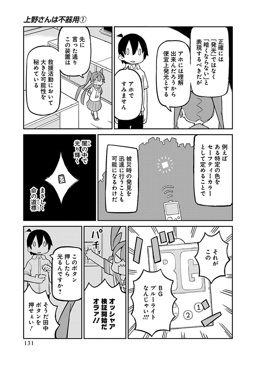 UENO-SAN WA BUKIYOU - raw - Chapter 10 - https://jpdd.ccdd.to/JPDD/uenosanwabukiyou/145697/2zdmmh0dfvi.jpg