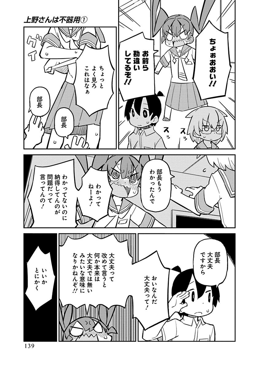 UENO-SAN WA BUKIYOU - raw - Chapter 10 - https://jpdd.ccdd.to/JPDD/uenosanwabukiyou/145697/3n0vonjxous.jpg