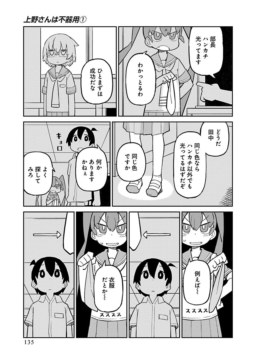 UENO-SAN WA BUKIYOU - raw - Chapter 10 - https://jpdd.ccdd.to/JPDD/uenosanwabukiyou/145697/jzqmgwbavi1.jpg