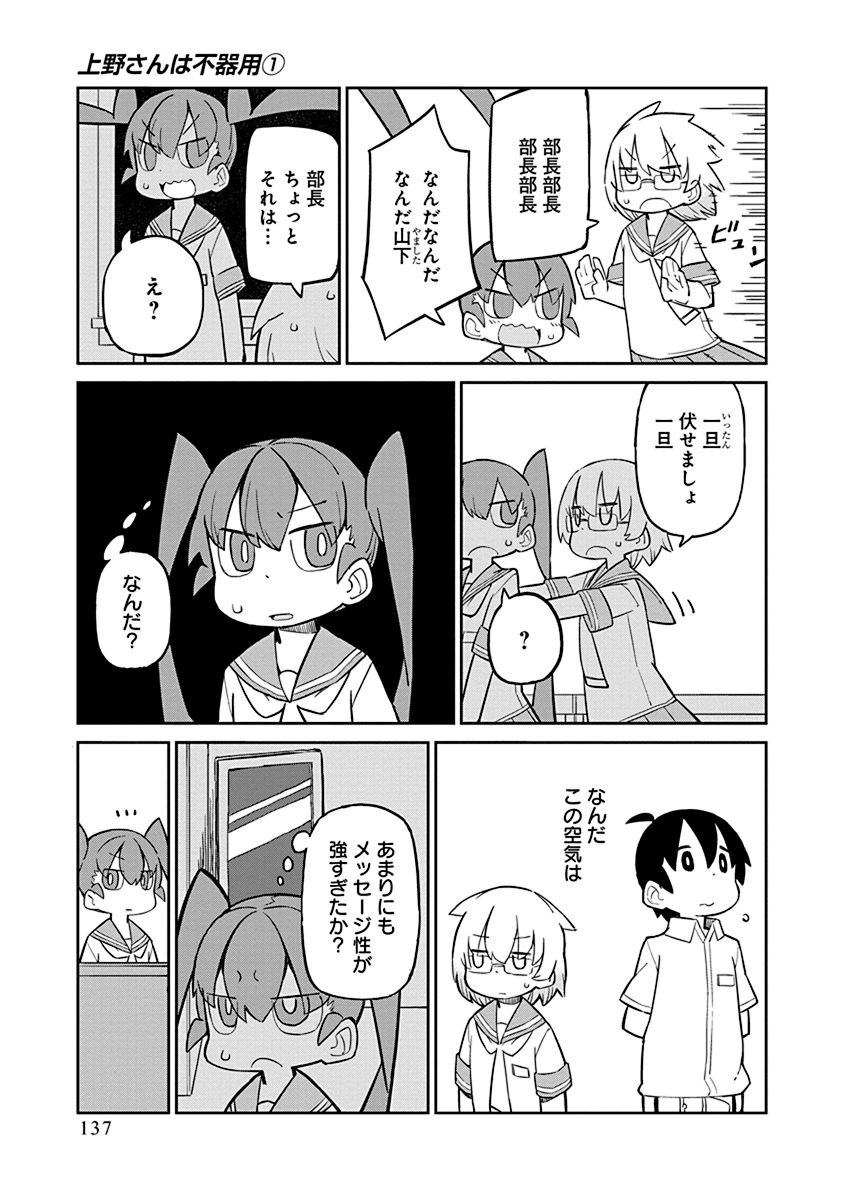 UENO-SAN WA BUKIYOU - raw - Chapter 10 - https://jpdd.ccdd.to/JPDD/uenosanwabukiyou/145697/kyq4ivfpyk2.jpg
