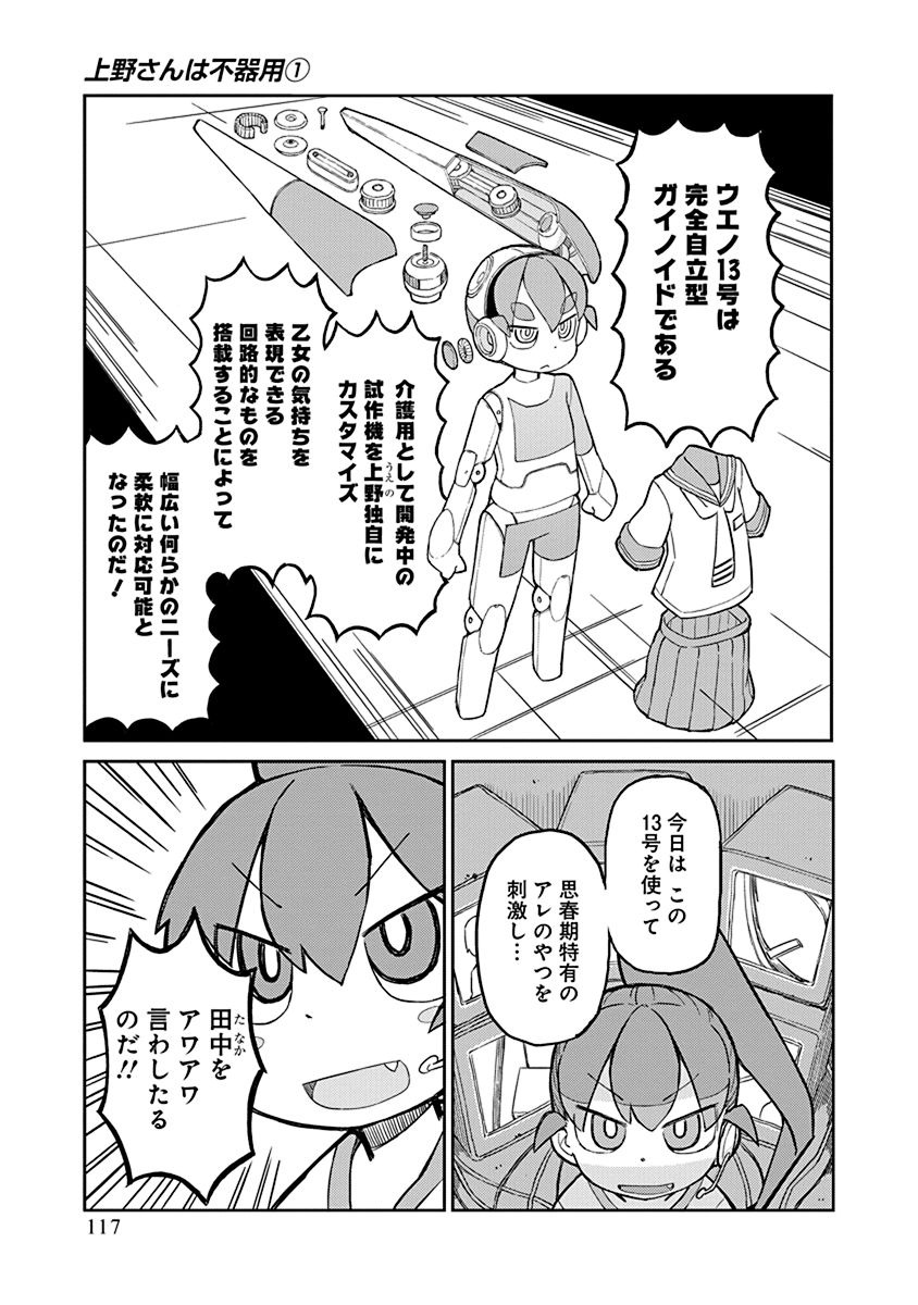 UENO-SAN WA BUKIYOU - raw - Chapter 9 - https://jpdd.ccdd.to/JPDD/uenosanwabukiyou/145698/brvizvh12s1.jpg