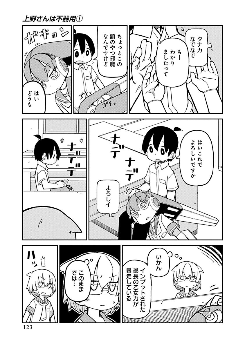 UENO-SAN WA BUKIYOU - raw - Chapter 9 - https://jpdd.ccdd.to/JPDD/uenosanwabukiyou/145698/e4upglejcte.jpg