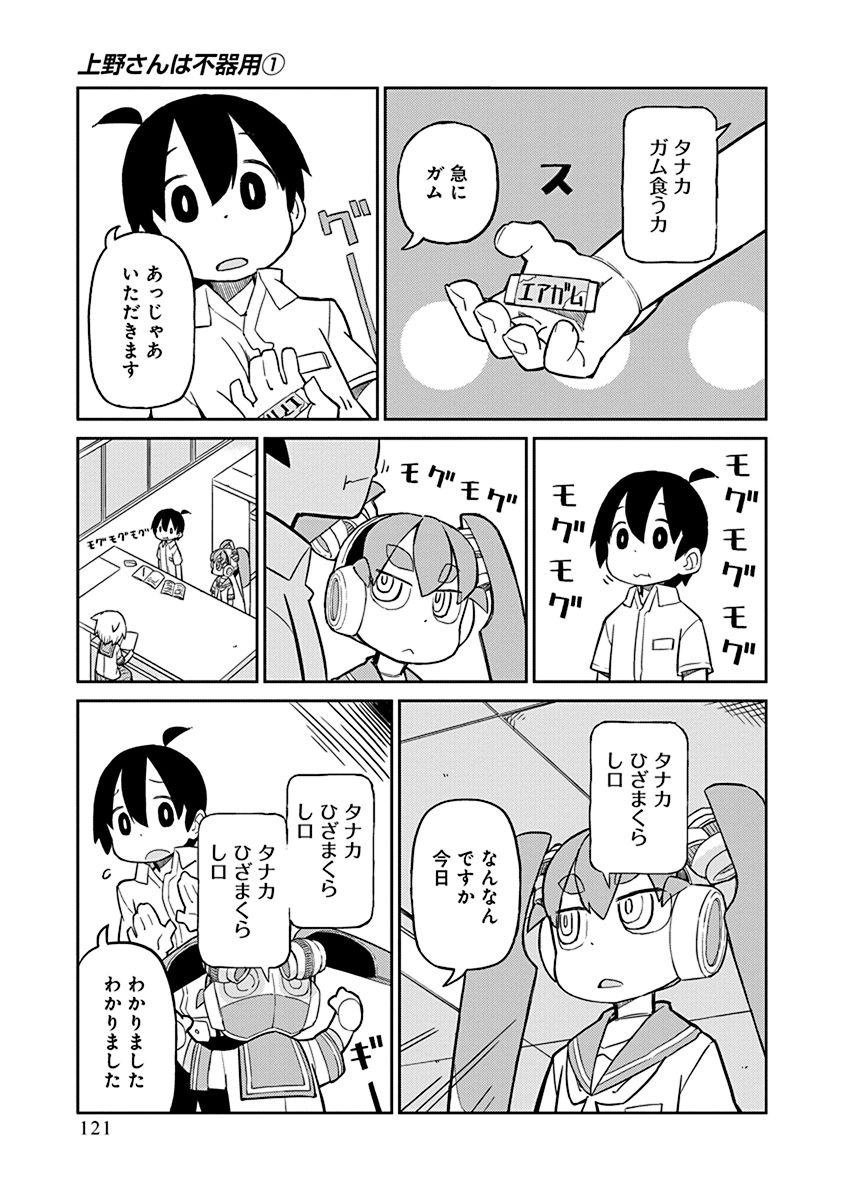 UENO-SAN WA BUKIYOU - raw - Chapter 9 - https://jpdd.ccdd.to/JPDD/uenosanwabukiyou/145698/ntrgakz55fl.jpg
