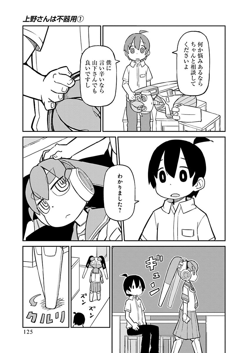 UENO-SAN WA BUKIYOU - raw - Chapter 9 - https://jpdd.ccdd.to/JPDD/uenosanwabukiyou/145698/qjug3chvm2k.jpg