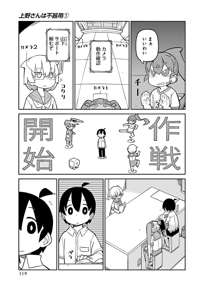 UENO-SAN WA BUKIYOU - raw - Chapter 9 - https://jpdd.ccdd.to/JPDD/uenosanwabukiyou/145698/r4d5s5actv4.jpg