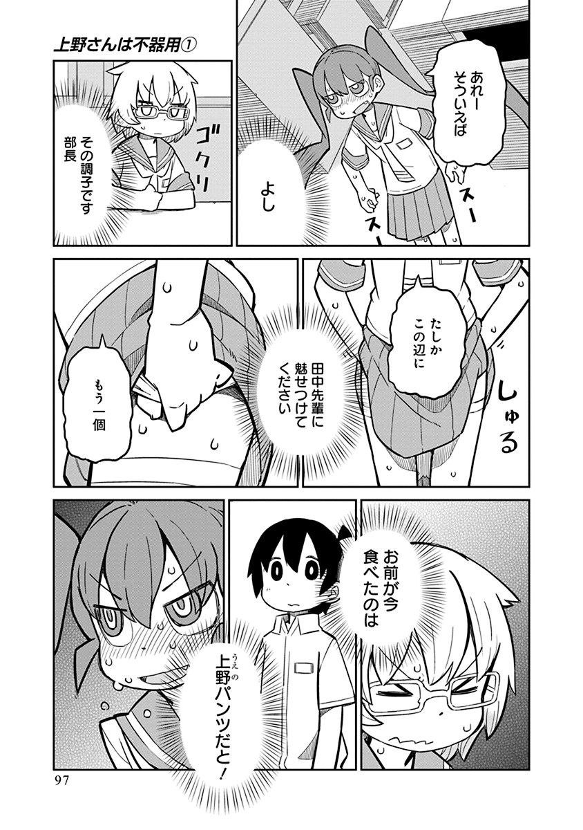 UENO-SAN WA BUKIYOU - raw - Chapter 7 - https://jpdd.ccdd.to/JPDD/uenosanwabukiyou/145700/2exjl2ttgfe.jpg