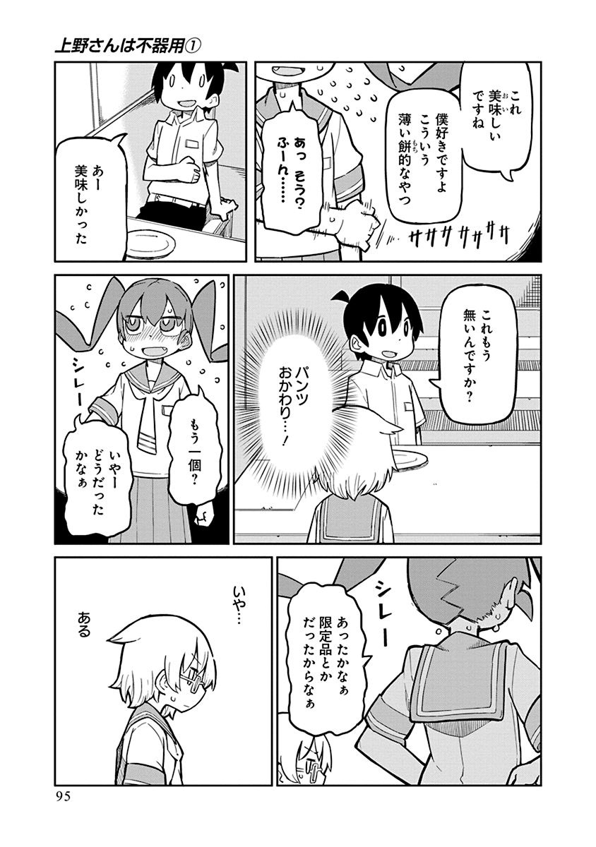 UENO-SAN WA BUKIYOU - raw - Chapter 7 - https://jpdd.ccdd.to/JPDD/uenosanwabukiyou/145700/l3e0lsqrlgh.jpg