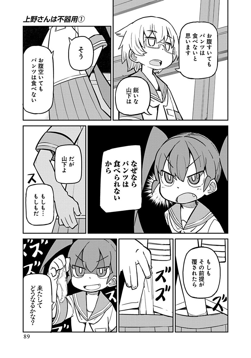 UENO-SAN WA BUKIYOU - raw - Chapter 7 - https://jpdd.ccdd.to/JPDD/uenosanwabukiyou/145700/m52fusqtnig.jpg