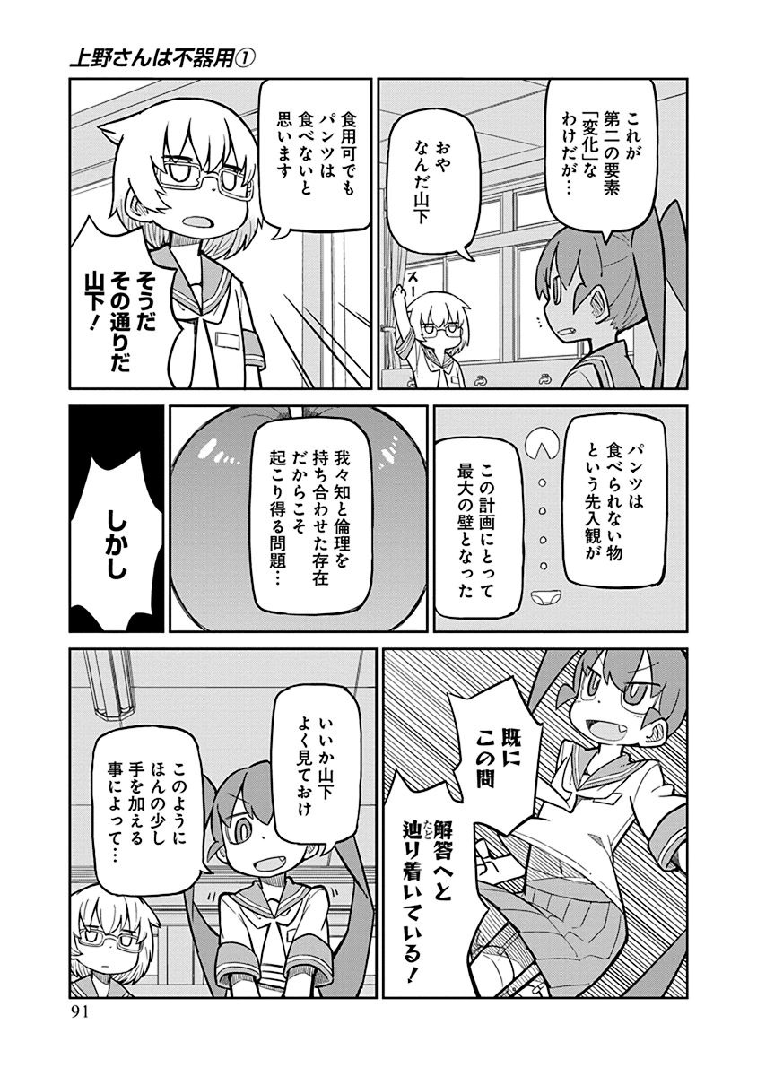 UENO-SAN WA BUKIYOU - raw - Chapter 7 - https://jpdd.ccdd.to/JPDD/uenosanwabukiyou/145700/nlvp3dtlofp.jpg