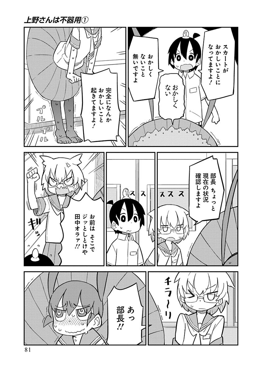 UENO-SAN WA BUKIYOU - raw - Chapter 6 - https://jpdd.ccdd.to/JPDD/uenosanwabukiyou/145701/ats02202ty1.jpg