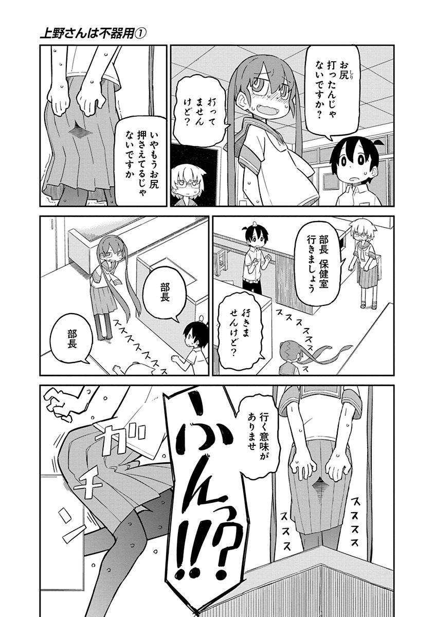 UENO-SAN WA BUKIYOU - raw - Chapter 6 - https://jpdd.ccdd.to/JPDD/uenosanwabukiyou/145701/mpfjmazbrop.jpg