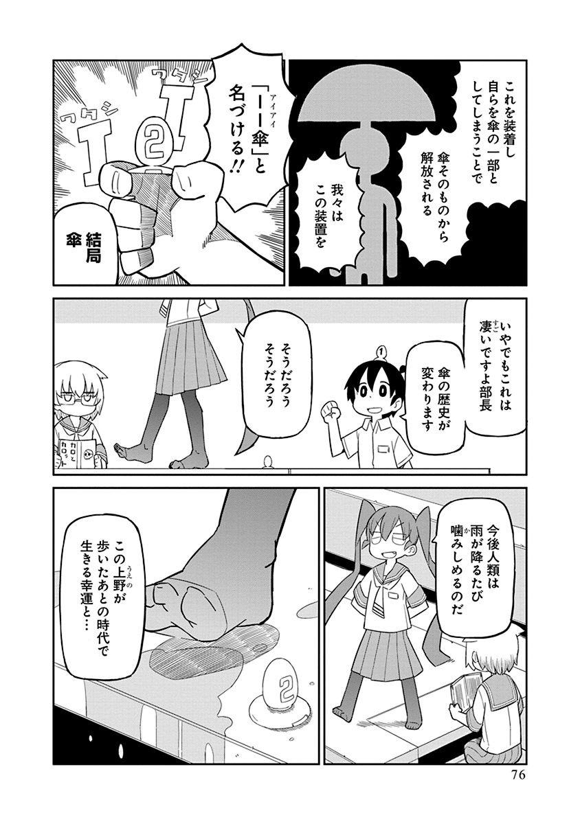UENO-SAN WA BUKIYOU - raw - Chapter 6 - https://jpdd.ccdd.to/JPDD/uenosanwabukiyou/145701/uhsn5vldgqz.jpg