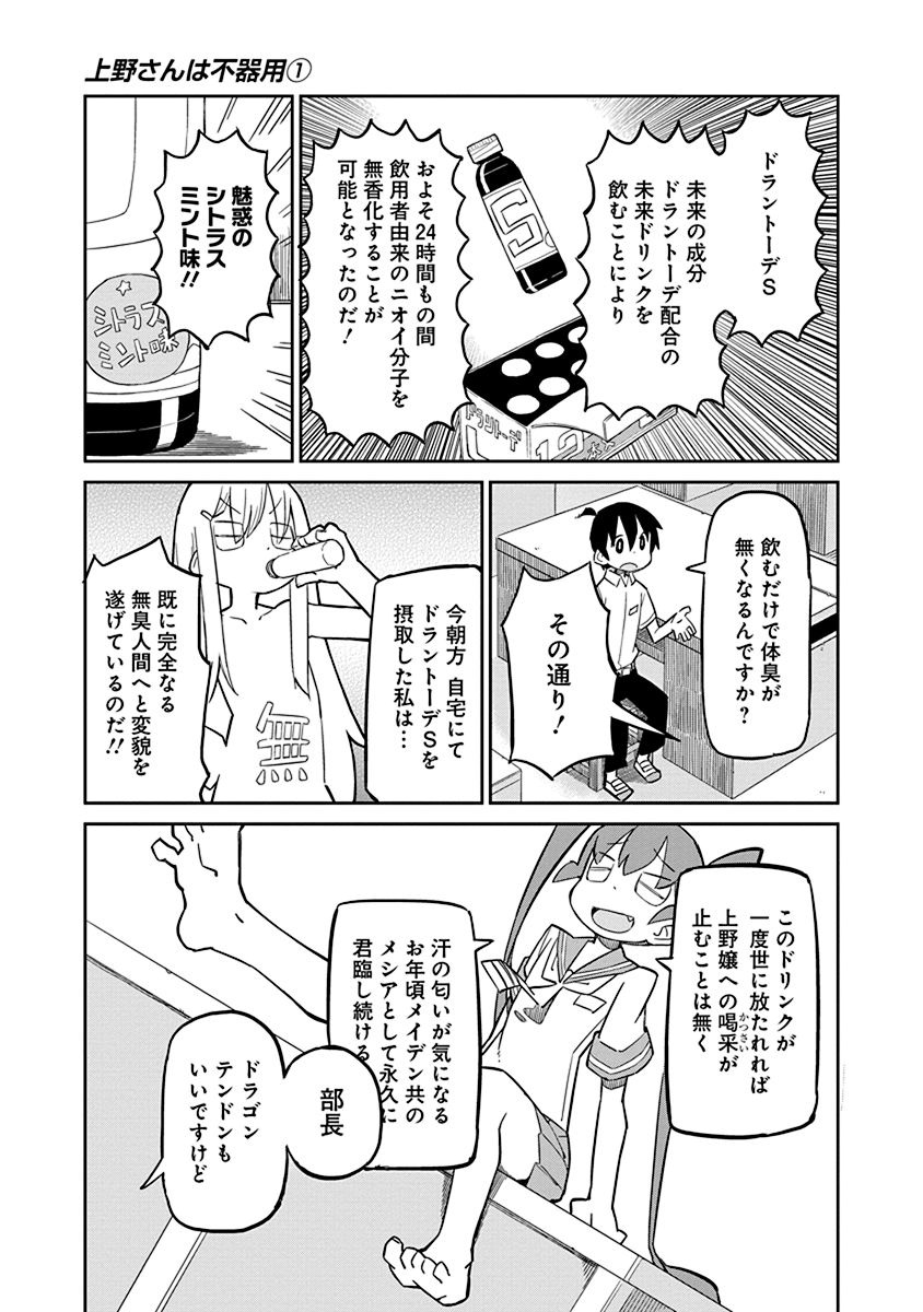 UENO-SAN WA BUKIYOU - raw - Chapter 5 - https://jpdd.ccdd.to/JPDD/uenosanwabukiyou/145702/54wru3ehxvv.jpg