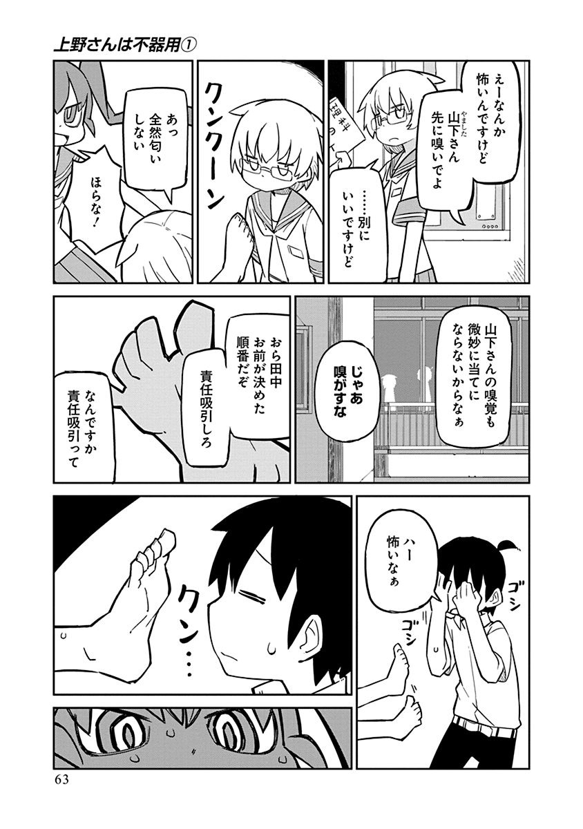 UENO-SAN WA BUKIYOU - raw - Chapter 5 - https://jpdd.ccdd.to/JPDD/uenosanwabukiyou/145702/f5li0vf23ue.jpg