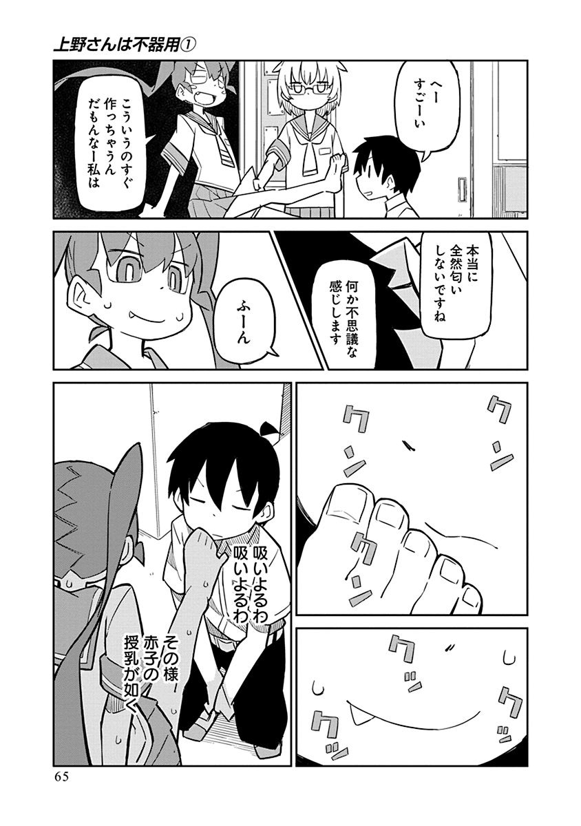 UENO-SAN WA BUKIYOU - raw - Chapter 5 - https://jpdd.ccdd.to/JPDD/uenosanwabukiyou/145702/iwkmbyyomli.jpg