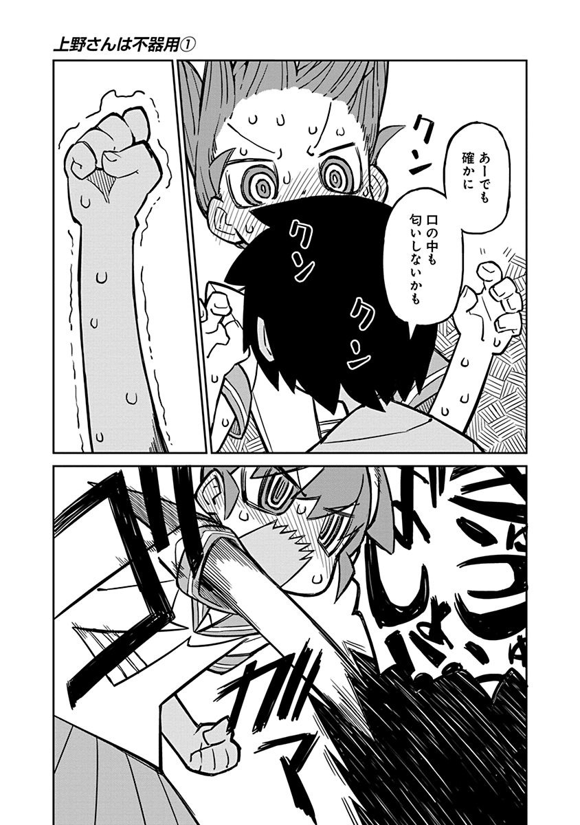 UENO-SAN WA BUKIYOU - raw - Chapter 5 - https://jpdd.ccdd.to/JPDD/uenosanwabukiyou/145702/mmg0g53j1h2.jpg