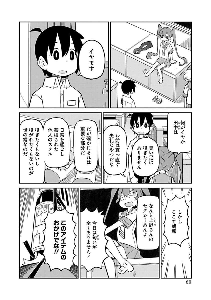 UENO-SAN WA BUKIYOU - raw - Chapter 5 - https://jpdd.ccdd.to/JPDD/uenosanwabukiyou/145702/onxe3yt5tvr.jpg