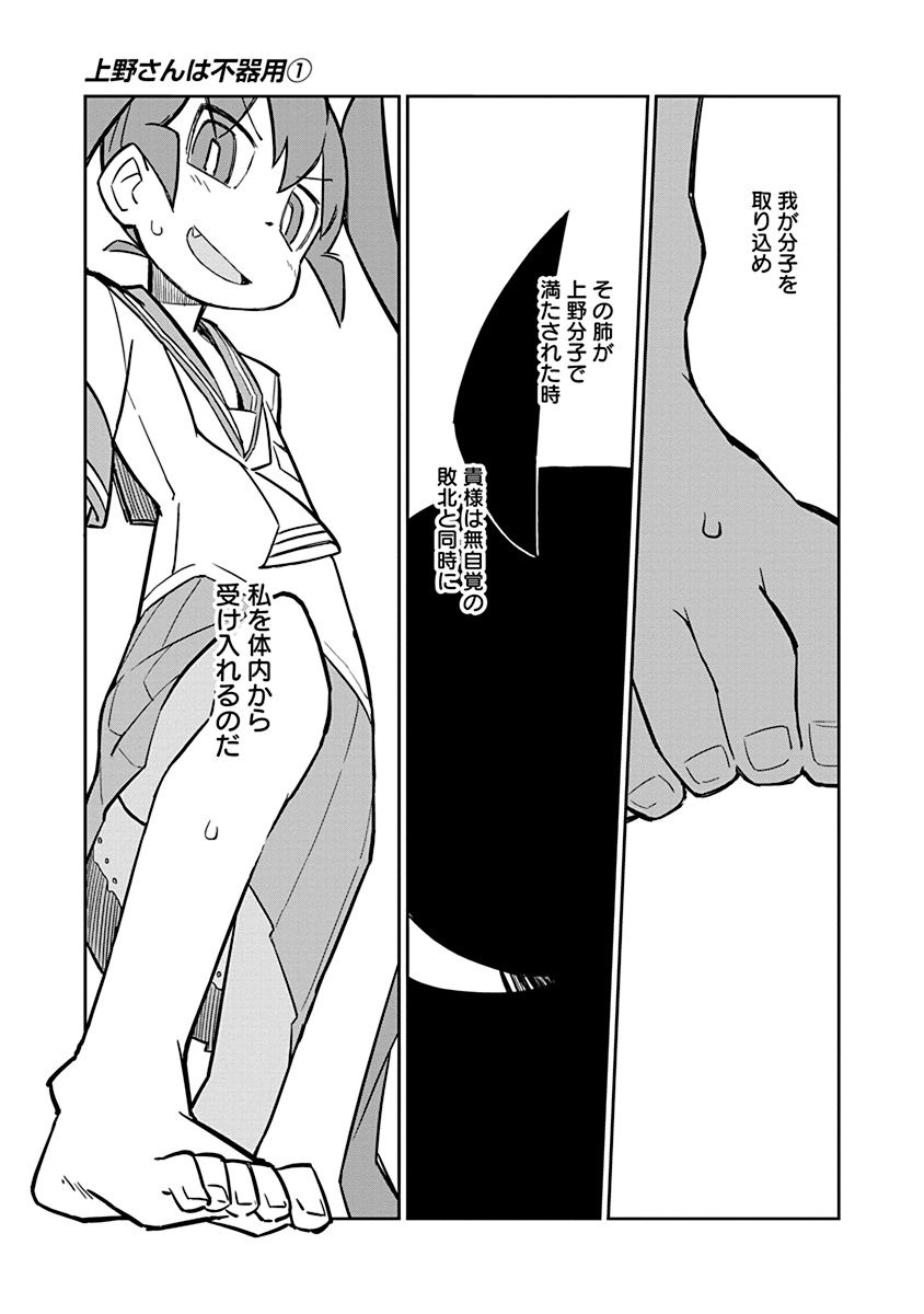 UENO-SAN WA BUKIYOU - raw - Chapter 5 - https://jpdd.ccdd.to/JPDD/uenosanwabukiyou/145702/qxt1bncbzdv.jpg
