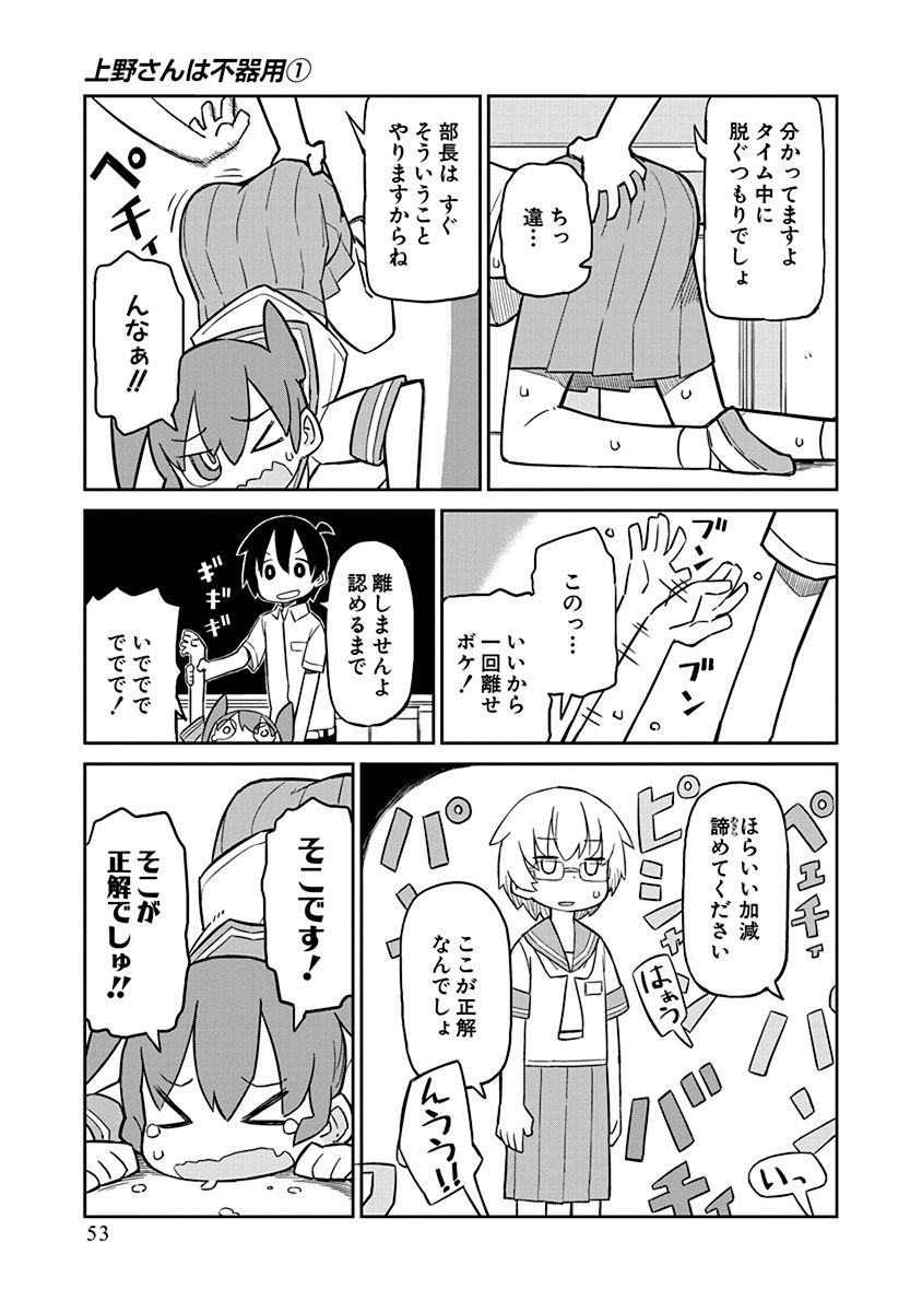 UENO-SAN WA BUKIYOU - raw - Chapter 4 - https://jpdd.ccdd.to/JPDD/uenosanwabukiyou/145703/fn5opnio4jy.jpg