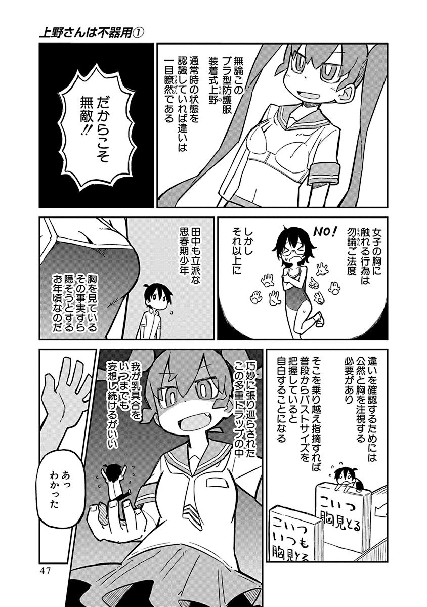 UENO-SAN WA BUKIYOU - raw - Chapter 4 - https://jpdd.ccdd.to/JPDD/uenosanwabukiyou/145703/os4iebtluib.jpg