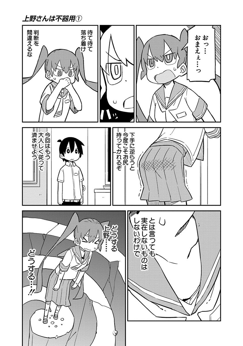 UENO-SAN WA BUKIYOU - raw - Chapter 4 - https://jpdd.ccdd.to/JPDD/uenosanwabukiyou/145703/qgnsj5whdvr.jpg