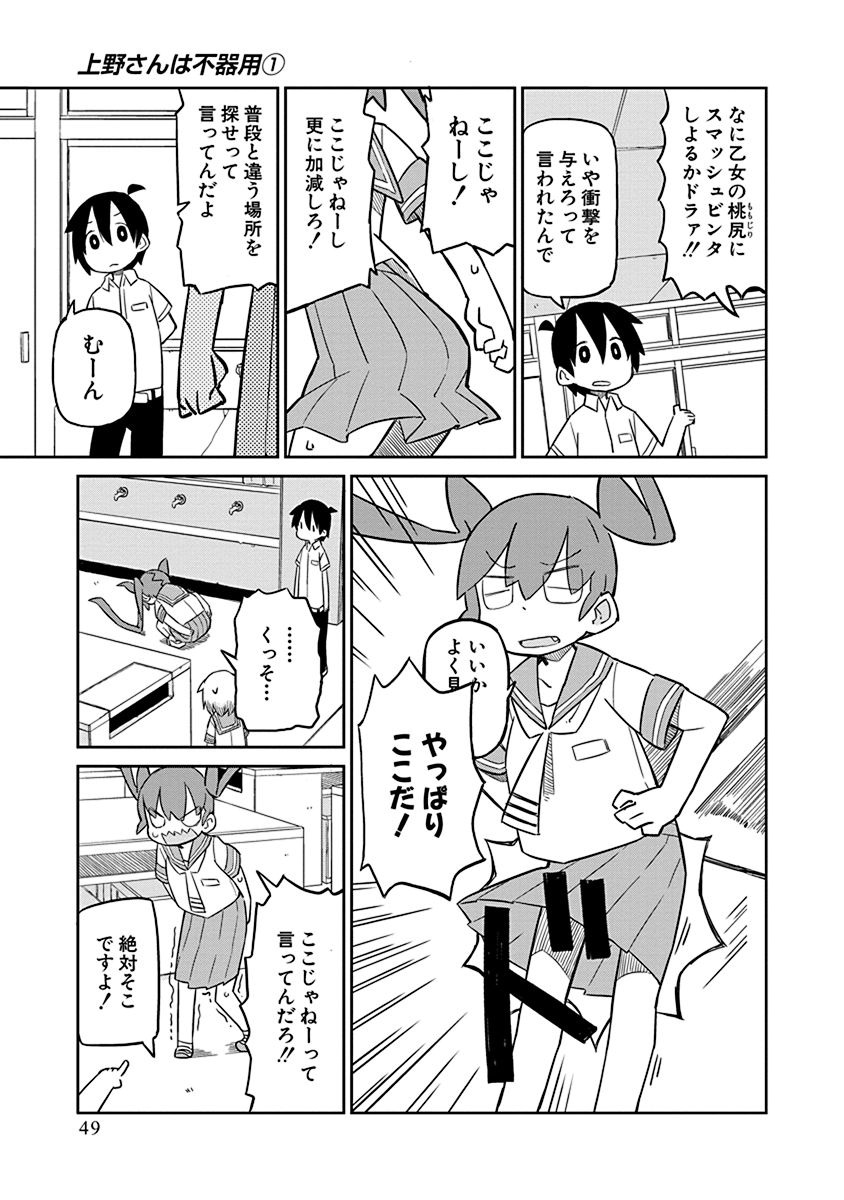 UENO-SAN WA BUKIYOU - raw - Chapter 4 - https://jpdd.ccdd.to/JPDD/uenosanwabukiyou/145703/vg1geueoggz.jpg