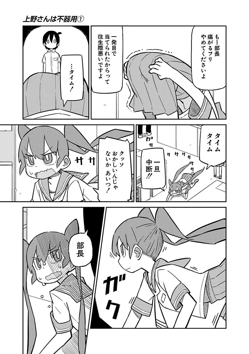 UENO-SAN WA BUKIYOU - raw - Chapter 4 - https://jpdd.ccdd.to/JPDD/uenosanwabukiyou/145703/z3vvfhb0mkb.jpg