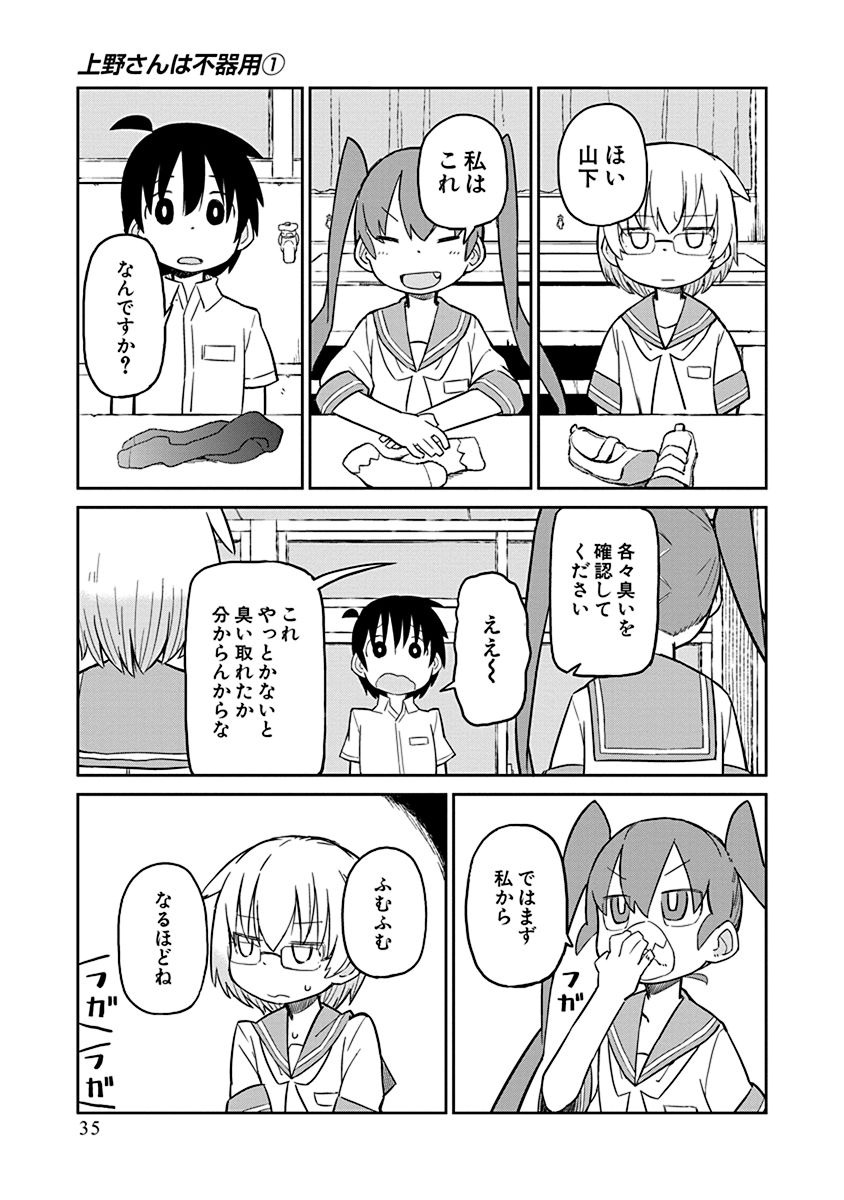 UENO-SAN WA BUKIYOU - raw - Chapter 3 - https://jpdd.ccdd.to/JPDD/uenosanwabukiyou/145704/ce2xhoufpli.jpg