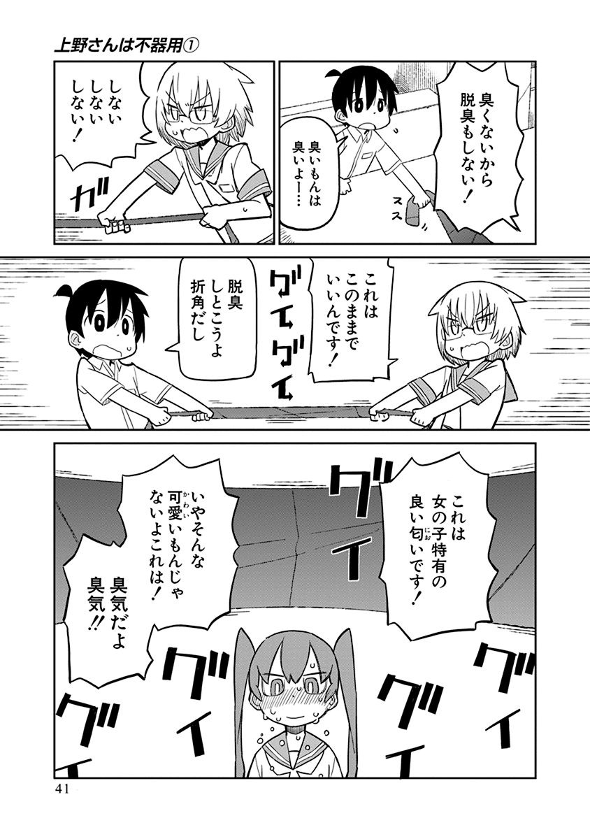 UENO-SAN WA BUKIYOU - raw - Chapter 3 - https://jpdd.ccdd.to/JPDD/uenosanwabukiyou/145704/efj3ywrzhwa.jpg