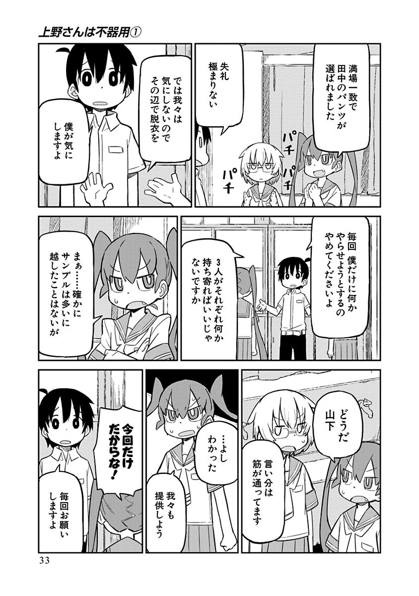UENO-SAN WA BUKIYOU - raw - Chapter 3 - https://jpdd.ccdd.to/JPDD/uenosanwabukiyou/145704/g4hwskg5yd2.jpg