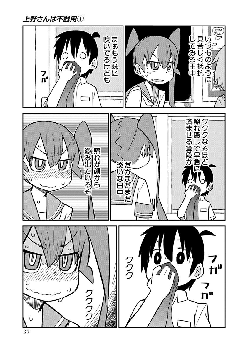 UENO-SAN WA BUKIYOU - raw - Chapter 3 - https://jpdd.ccdd.to/JPDD/uenosanwabukiyou/145704/lwwupdwuj5h.jpg