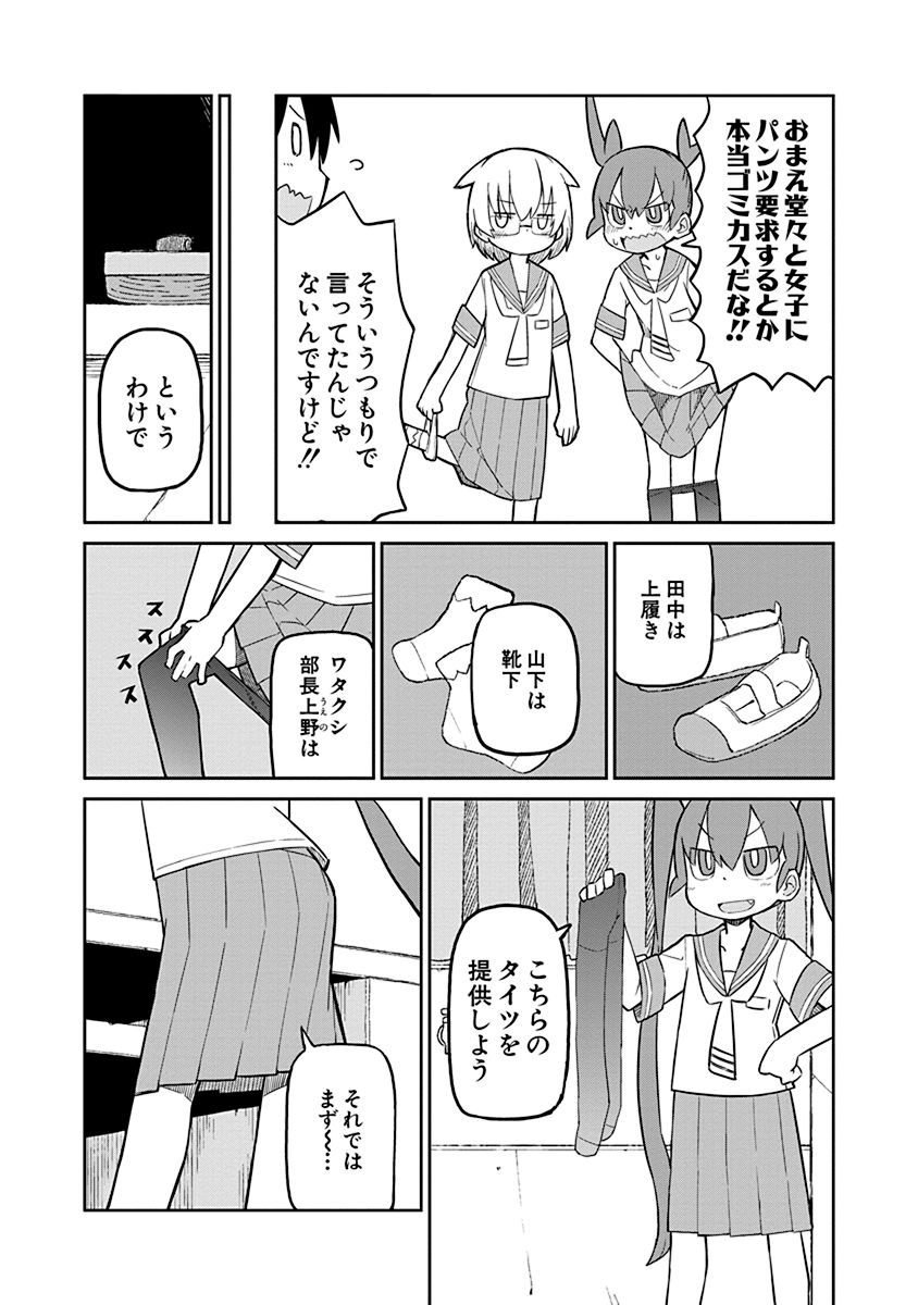 UENO-SAN WA BUKIYOU - raw - Chapter 3 - https://jpdd.ccdd.to/JPDD/uenosanwabukiyou/145704/pvhktdws5cc.jpg