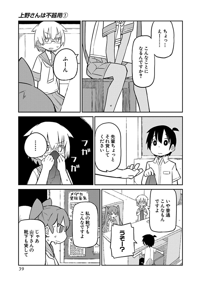 UENO-SAN WA BUKIYOU - raw - Chapter 3 - https://jpdd.ccdd.to/JPDD/uenosanwabukiyou/145704/rflquhgdvq1.jpg