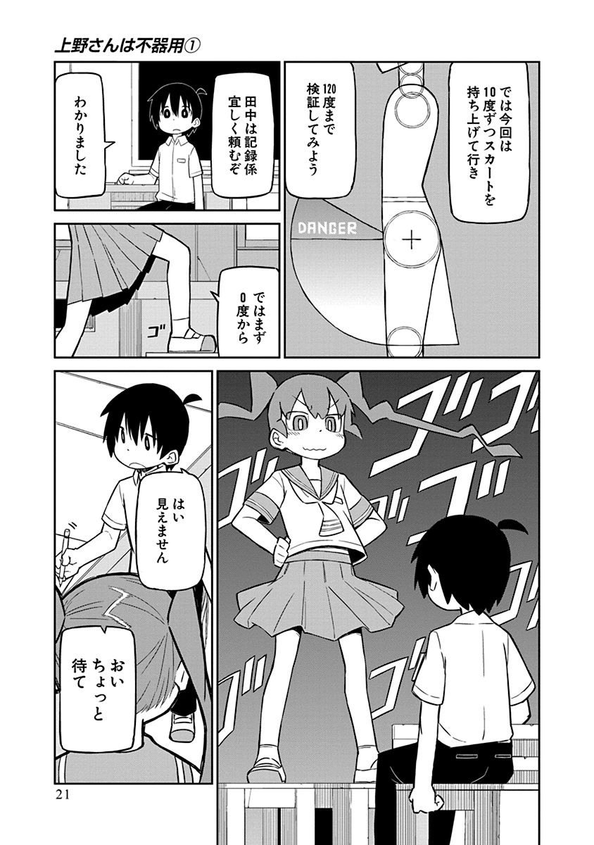 UENO-SAN WA BUKIYOU - raw - Chapter 2 - https://jpdd.ccdd.to/JPDD/uenosanwabukiyou/145705/bcy2g1hozud.jpg