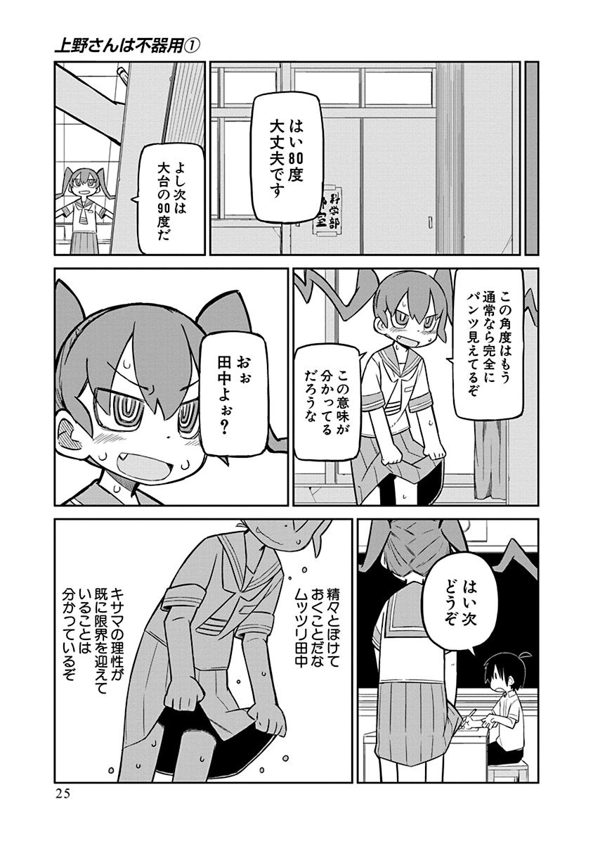 UENO-SAN WA BUKIYOU - raw - Chapter 2 - https://jpdd.ccdd.to/JPDD/uenosanwabukiyou/145705/bk0dliongen.jpg