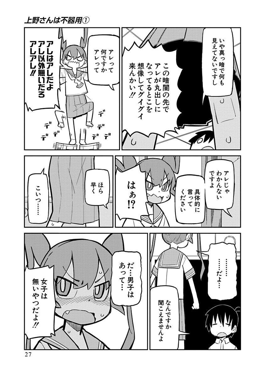 UENO-SAN WA BUKIYOU - raw - Chapter 2 - https://jpdd.ccdd.to/JPDD/uenosanwabukiyou/145705/fyfxgtgymtl.jpg