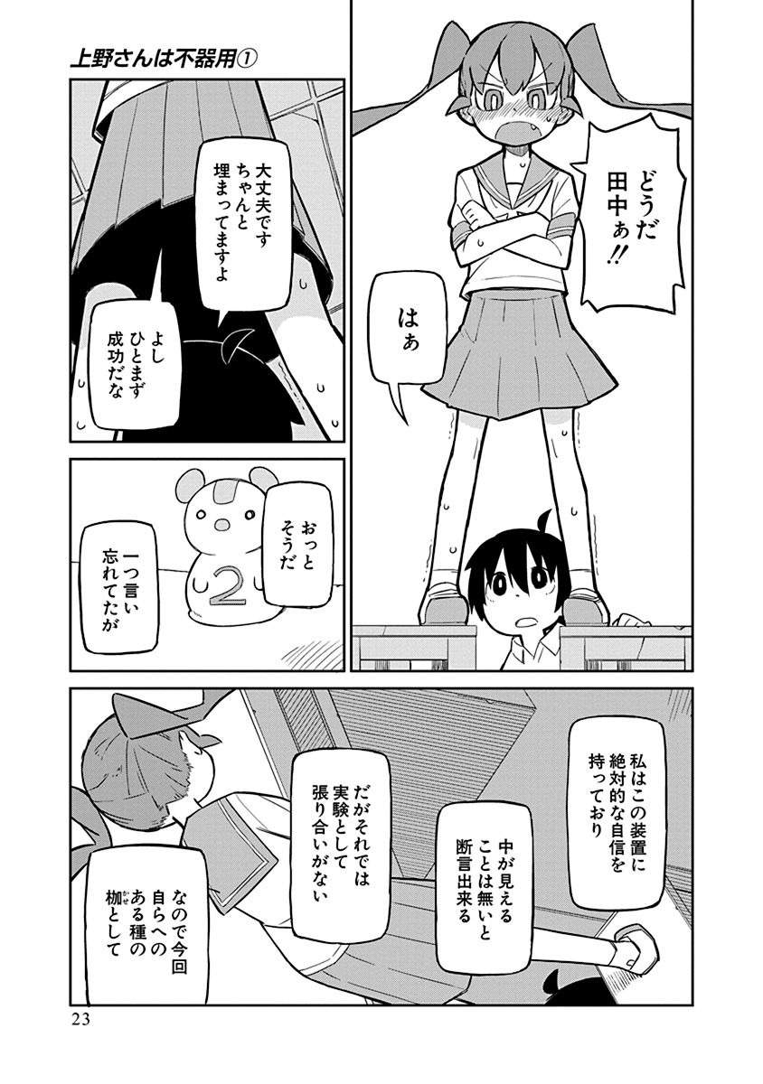 UENO-SAN WA BUKIYOU - raw - Chapter 2 - https://jpdd.ccdd.to/JPDD/uenosanwabukiyou/145705/oilozde25fu.jpg