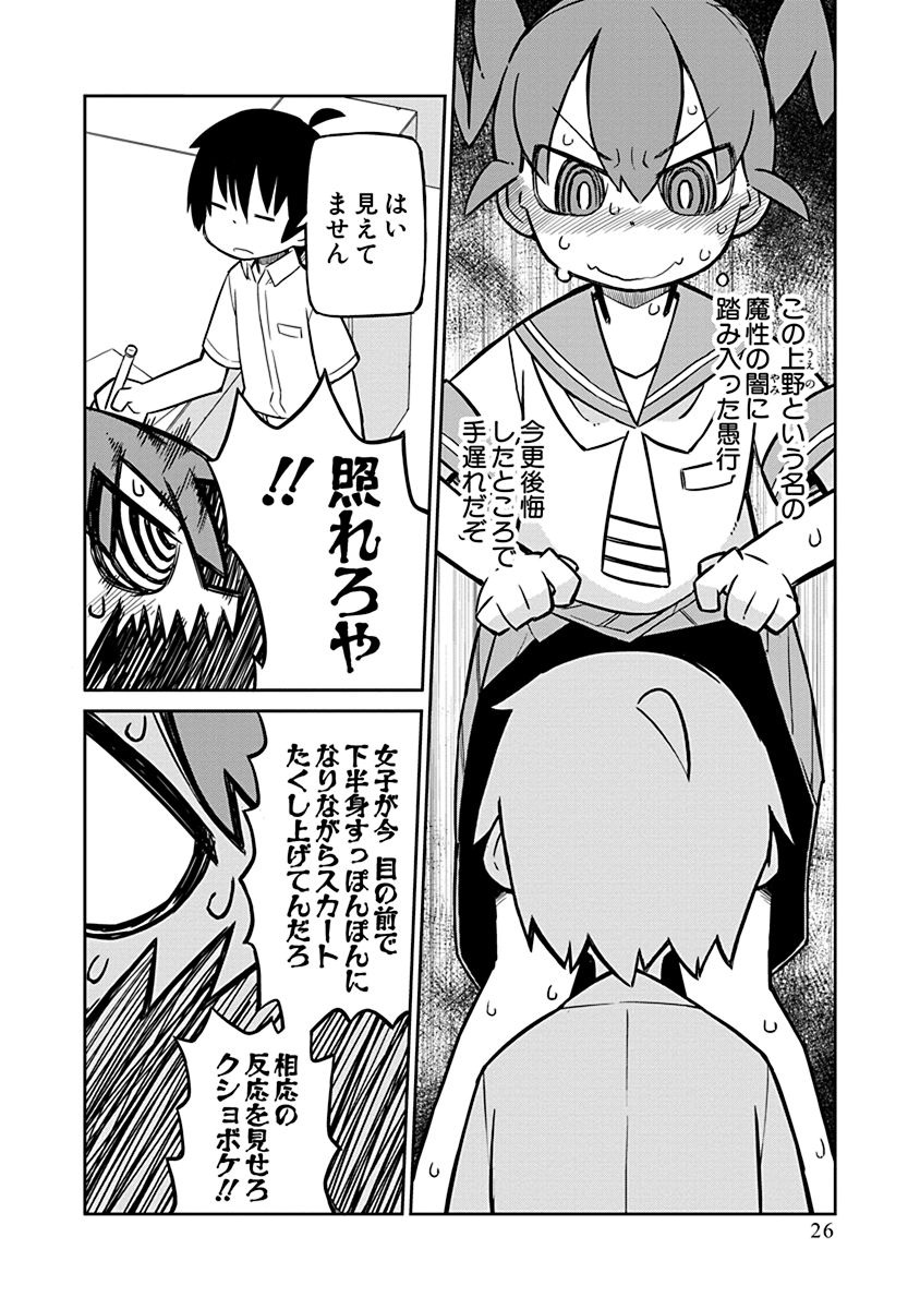 UENO-SAN WA BUKIYOU - raw - Chapter 2 - https://jpdd.ccdd.to/JPDD/uenosanwabukiyou/145705/qtppz3l03ve.jpg