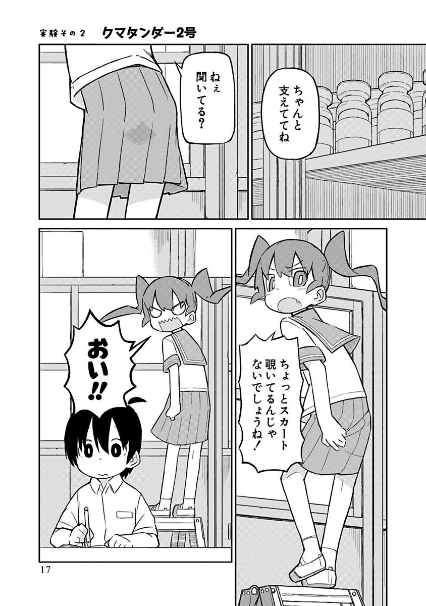 UENO-SAN WA BUKIYOU - raw - Chapter 2 - https://jpdd.ccdd.to/JPDD/uenosanwabukiyou/145705/txtp3ggac32.jpg
