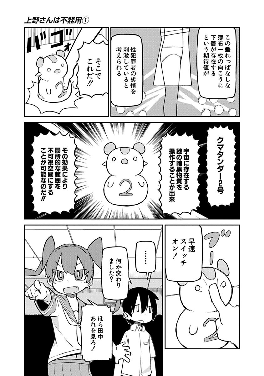 UENO-SAN WA BUKIYOU - raw - Chapter 2 - https://jpdd.ccdd.to/JPDD/uenosanwabukiyou/145705/xqhgv24hrgl.jpg